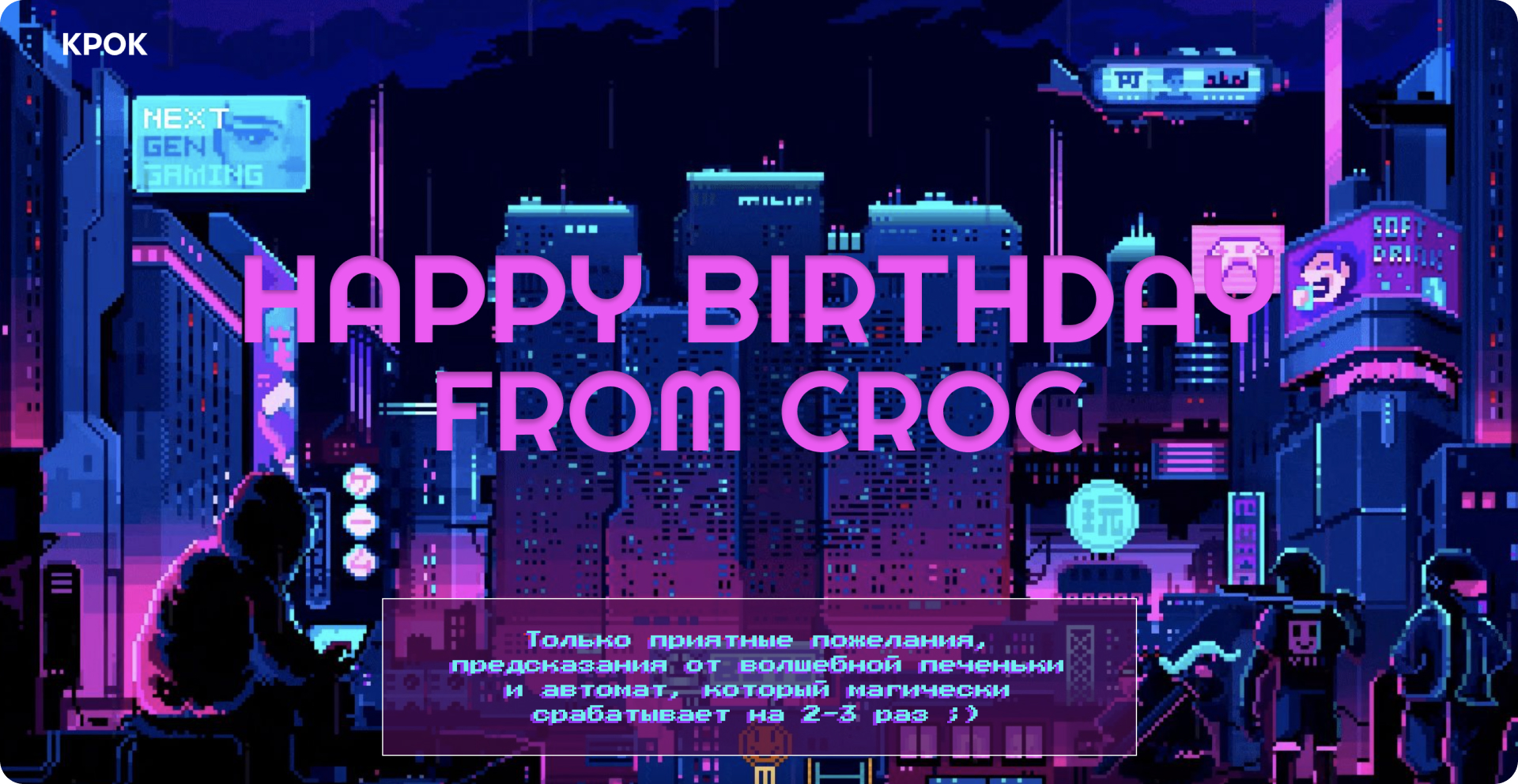 Croc – happy birthday business & corporate 3d