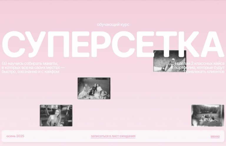 Суперсетка. Jpg