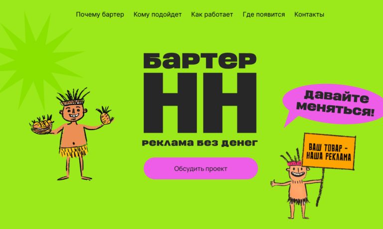 Бартер. Jpg
